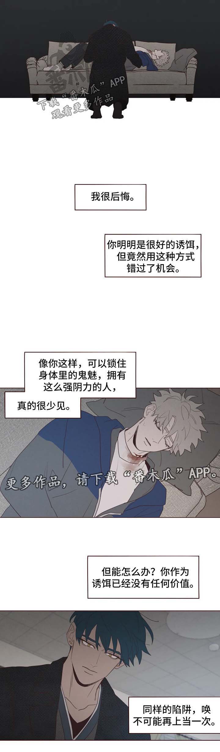 山鬼是什么东西漫画,第85章：警告3图