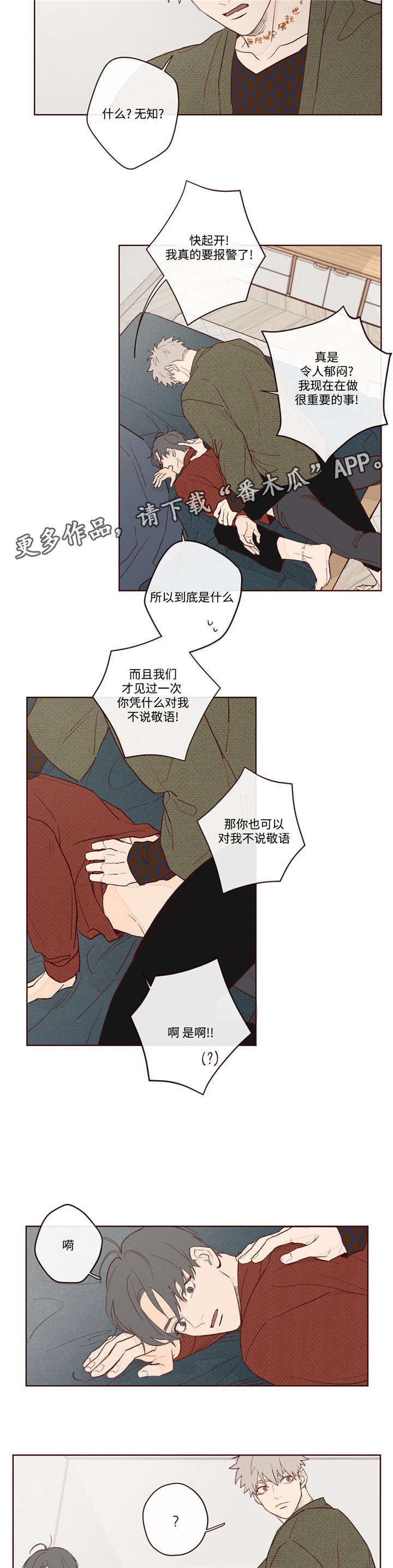 山鬼花钱大号漫画,第5章：生死簿上的人5图