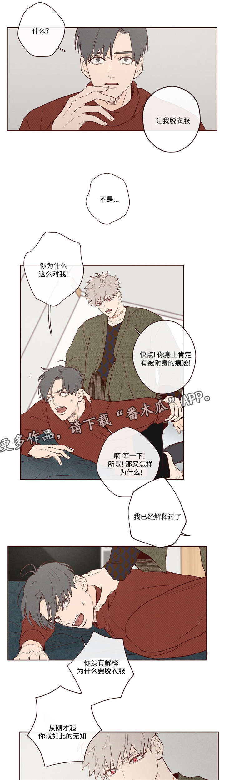 山鬼花钱大号漫画,第5章：生死簿上的人4图