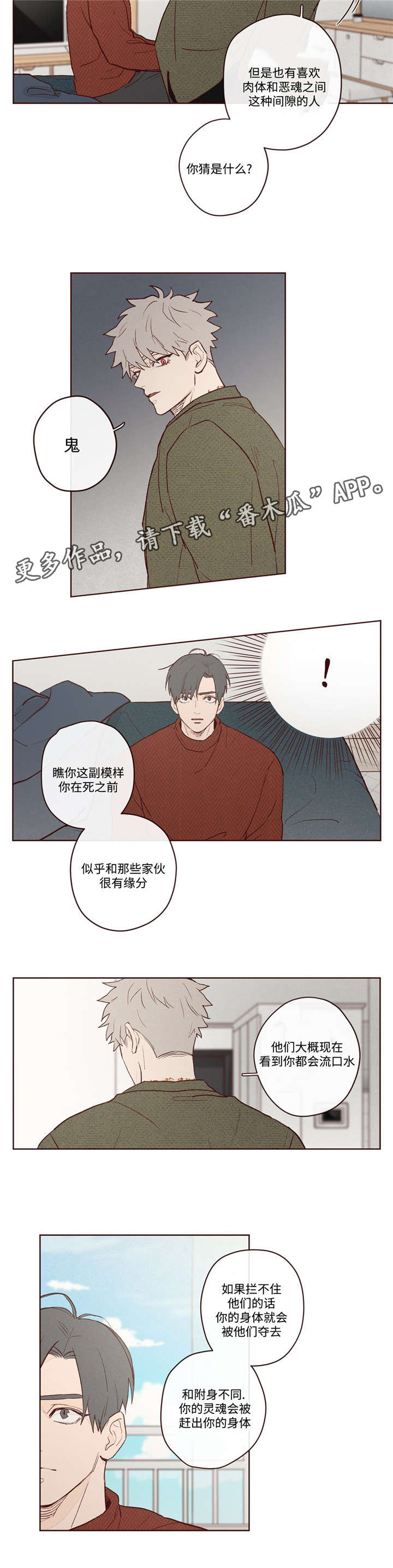 山鬼花钱大号漫画,第5章：生死簿上的人2图