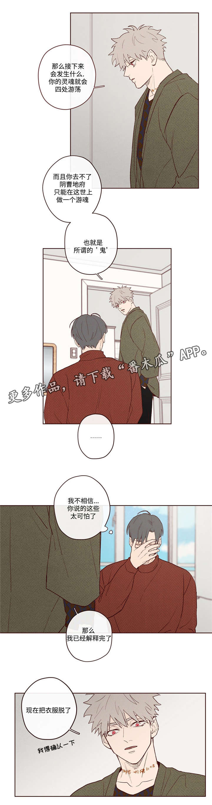 山鬼花钱大号漫画,第5章：生死簿上的人3图