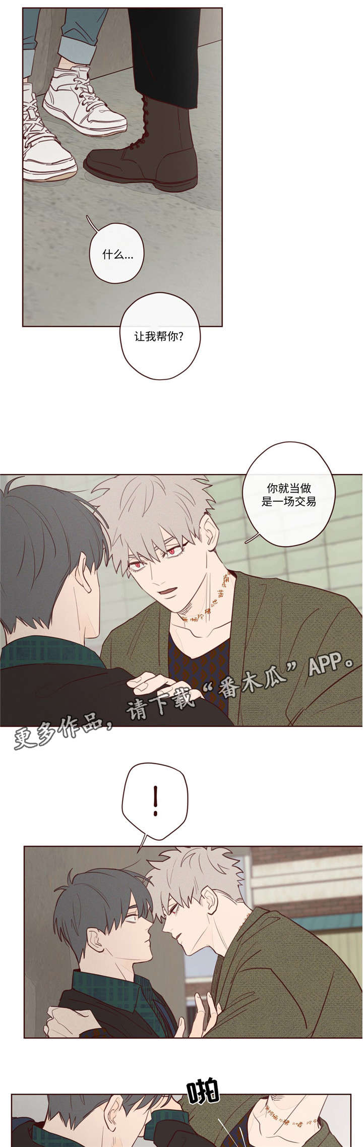 山鬼效灵漫画47漫画,第8章：你怎么在这1图
