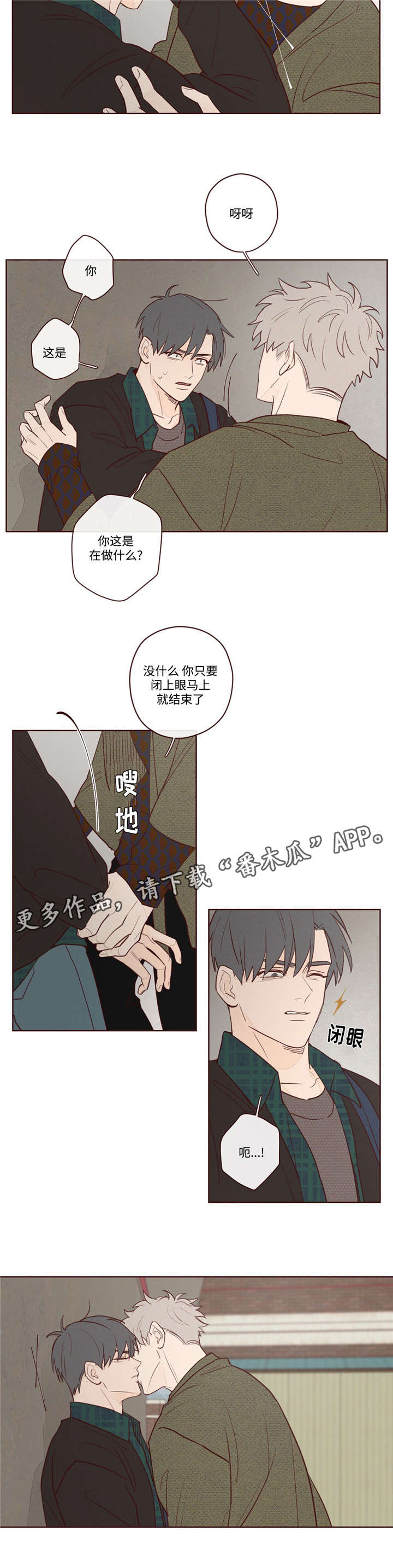 山鬼效灵漫画47漫画,第8章：你怎么在这2图