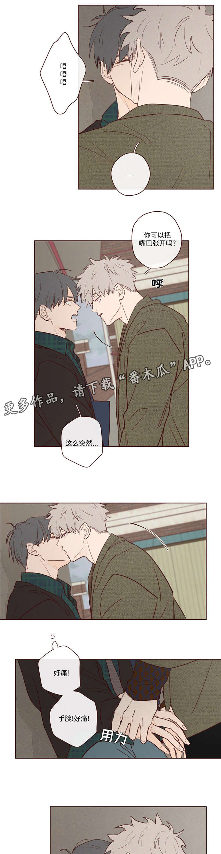 山鬼效灵漫画47漫画,第8章：你怎么在这3图