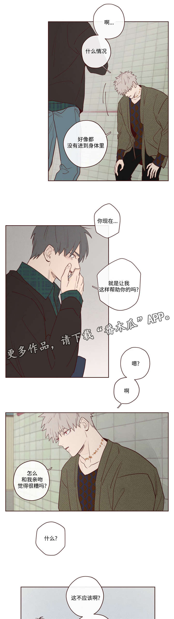 山鬼效灵漫画47漫画,第8章：你怎么在这5图