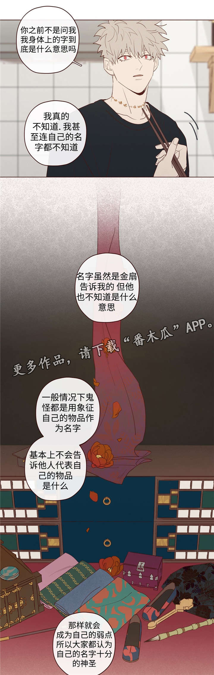 山鬼是什么意思漫画,第25章：名字1图
