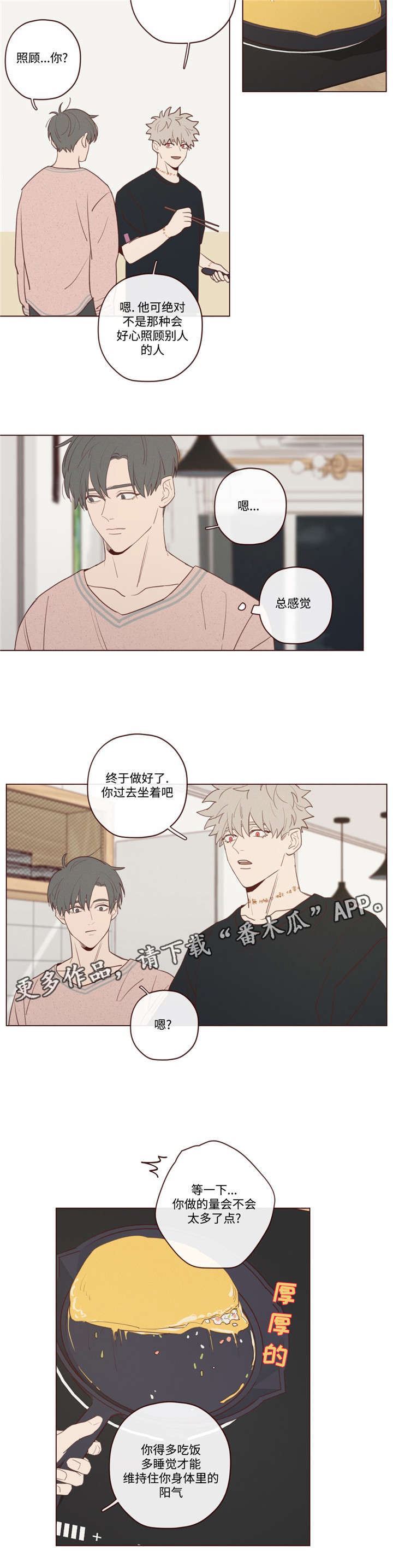 山鬼是什么意思漫画,第25章：名字4图
