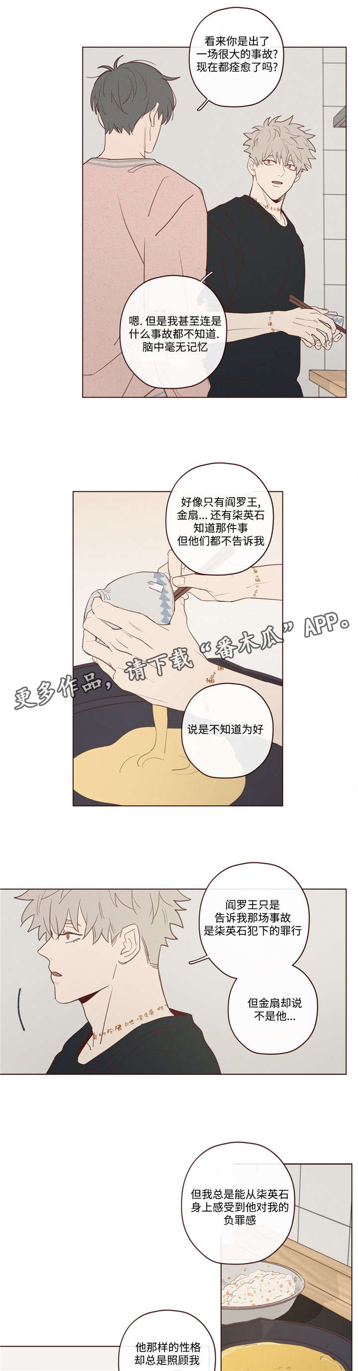 山鬼是什么意思漫画,第25章：名字3图