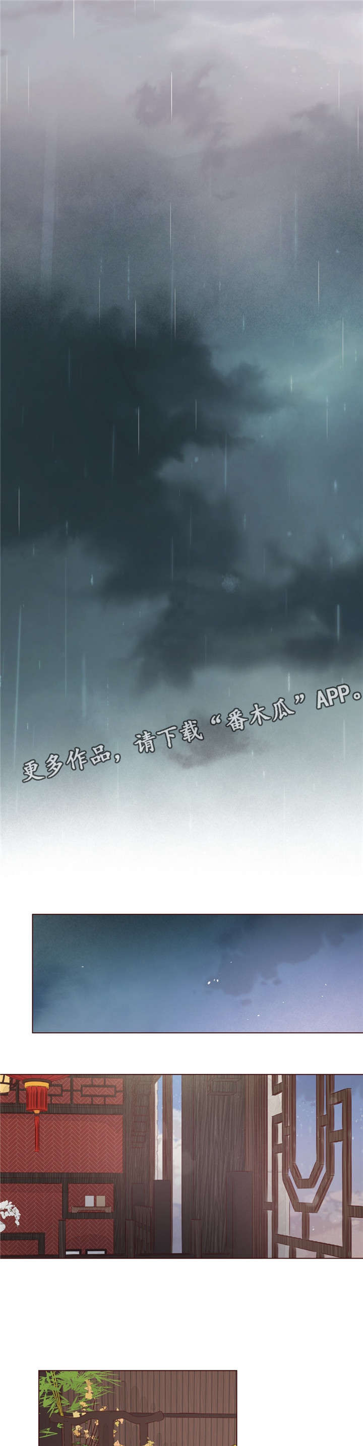 山鬼钱的使用和禁忌漫画,第15章：下雨了5图