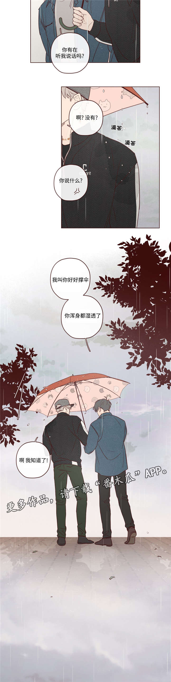 山鬼钱的使用和禁忌漫画,第15章：下雨了4图