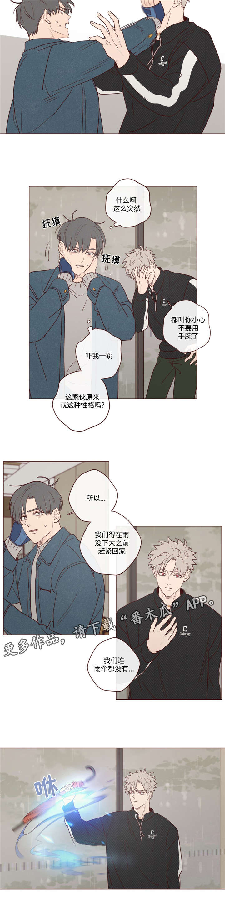 山鬼钱的使用和禁忌漫画,第15章：下雨了3图