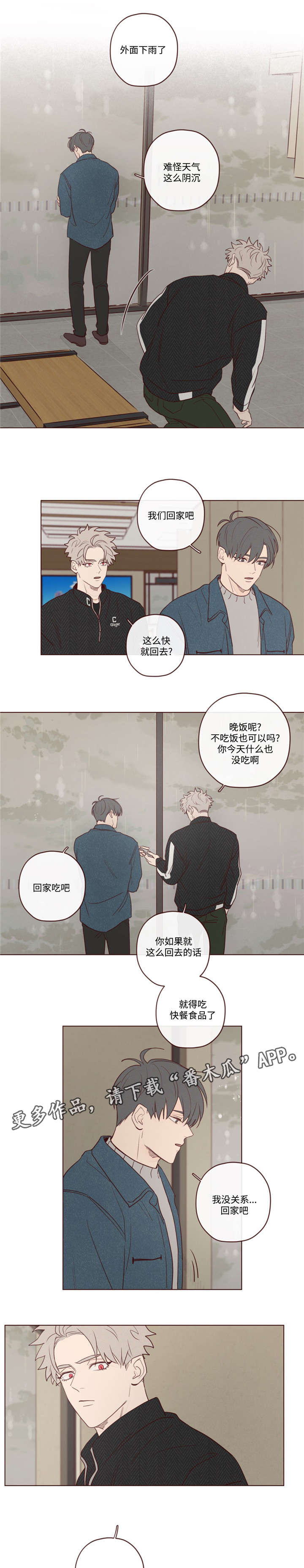山鬼钱的使用和禁忌漫画,第15章：下雨了1图
