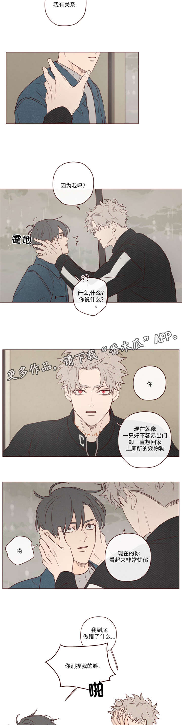 山鬼钱的使用和禁忌漫画,第15章：下雨了2图