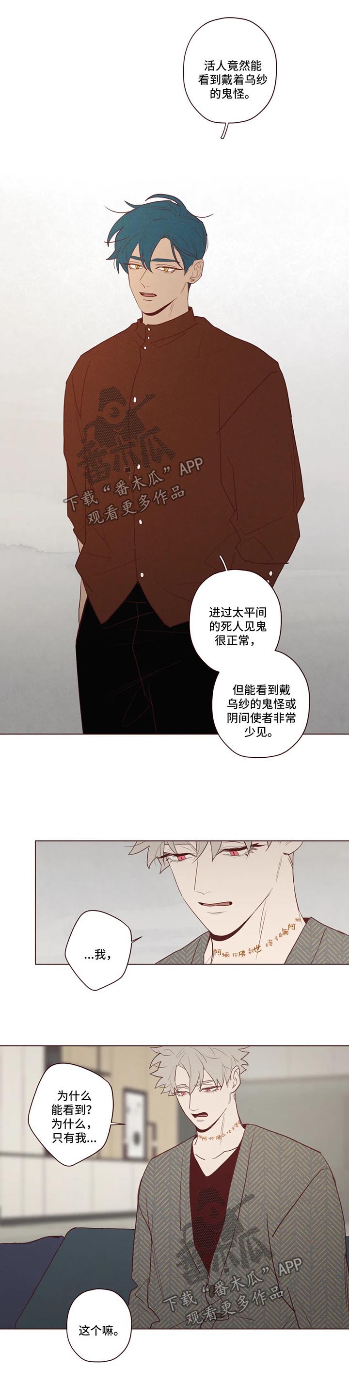 山鬼怎么读漫画,第79章：捕食者3图