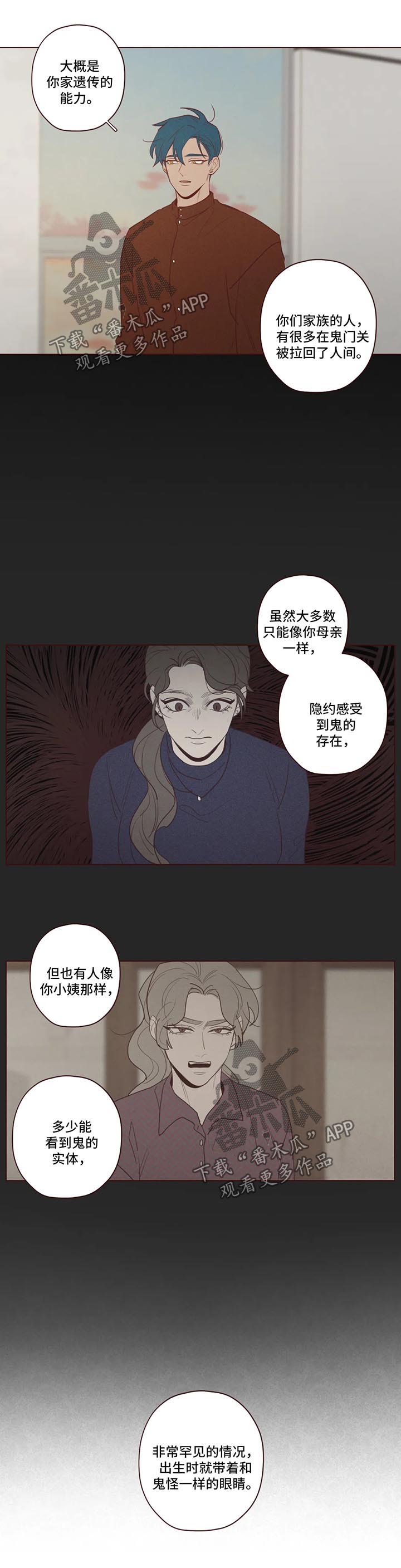 山鬼怎么读漫画,第79章：捕食者4图
