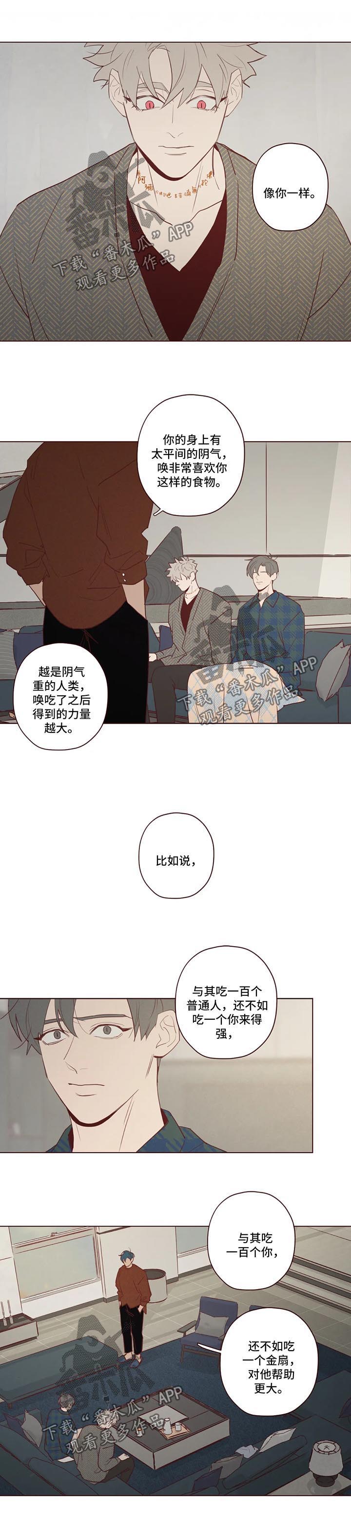 山鬼怎么读漫画,第79章：捕食者5图