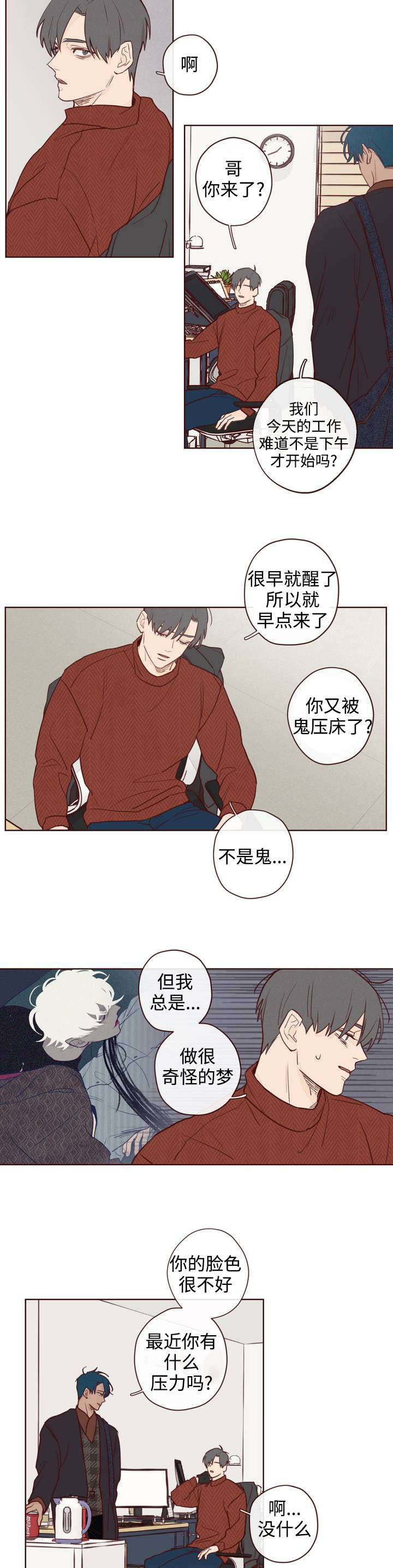 山鬼电影漫画,第1章：鬼压床4图