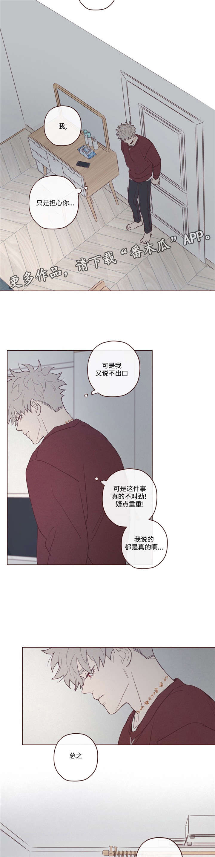 山鬼是什么意思漫画,第40章：马上过来5图