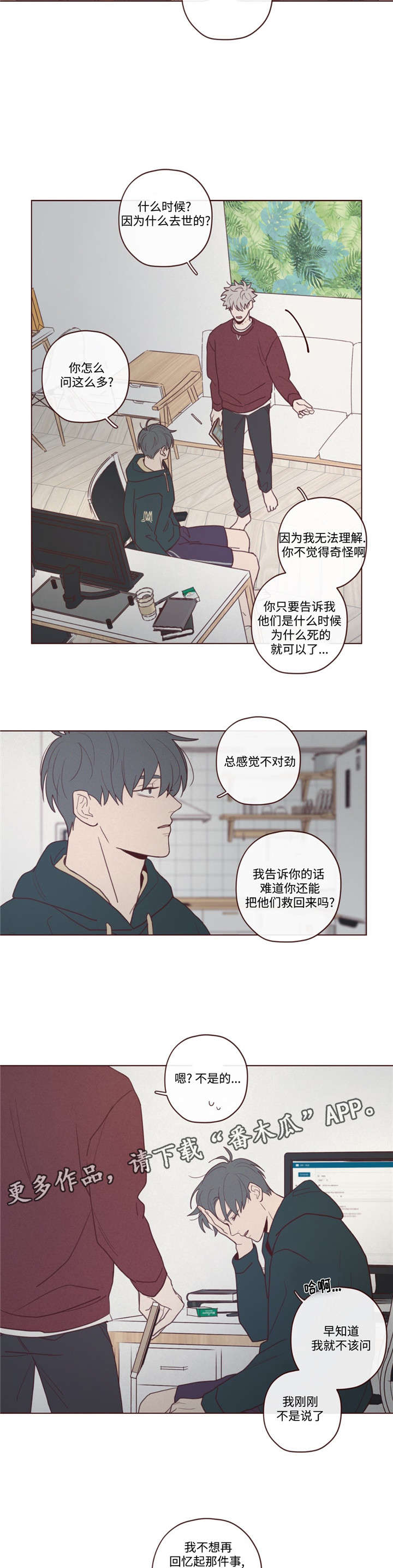 山鬼是什么意思漫画,第40章：马上过来2图