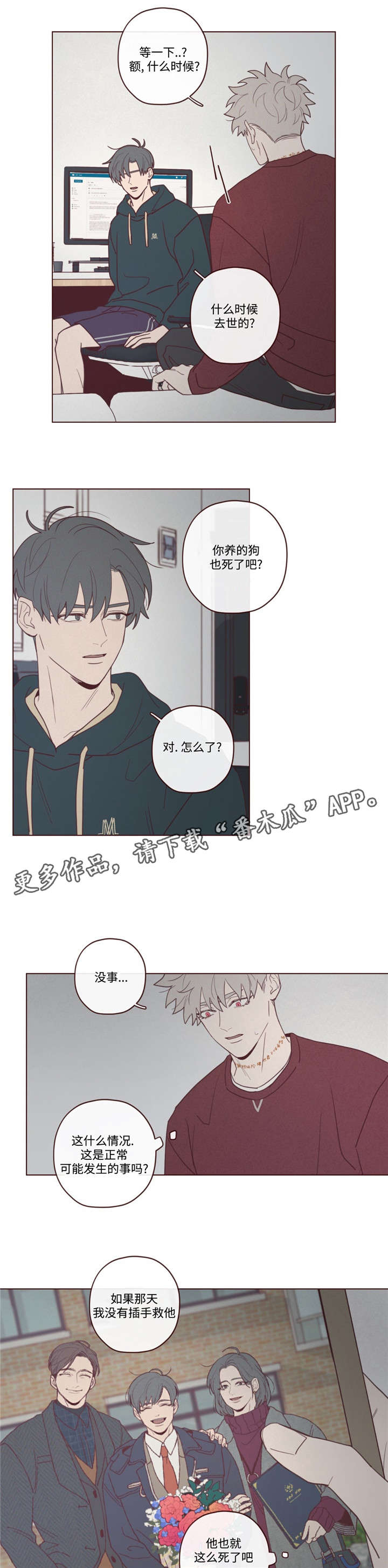山鬼是什么意思漫画,第40章：马上过来1图