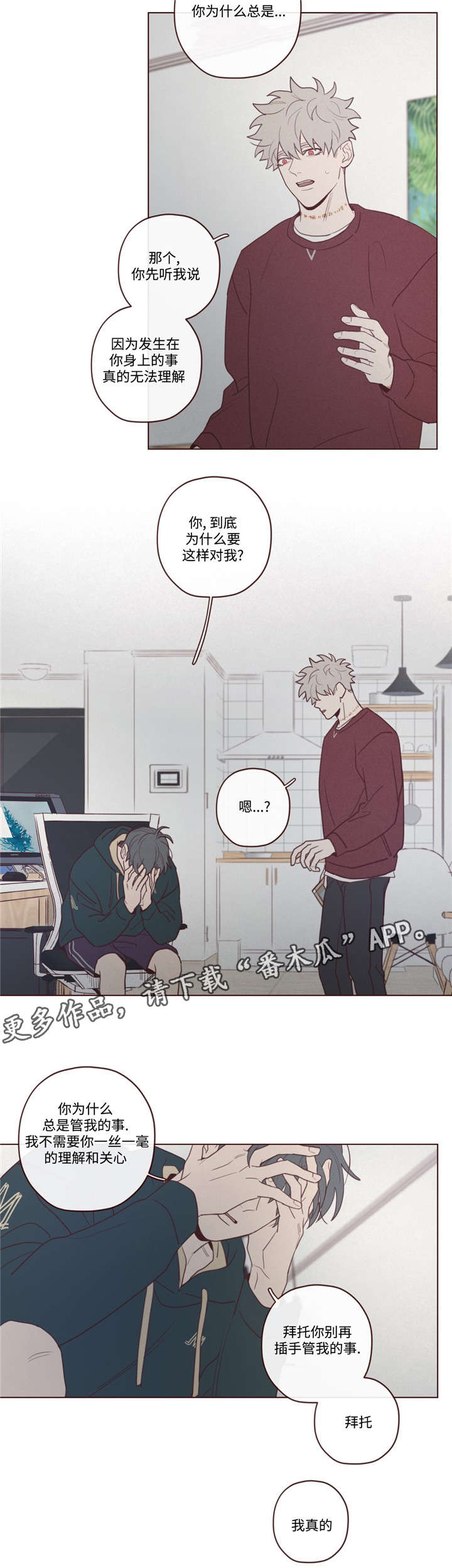 山鬼是什么意思漫画,第40章：马上过来3图