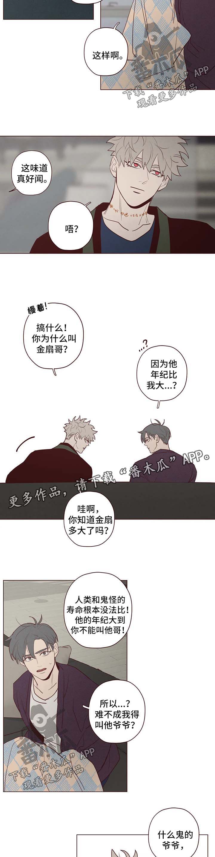 山鬼骑虎图片漫画,第72章：过去2图