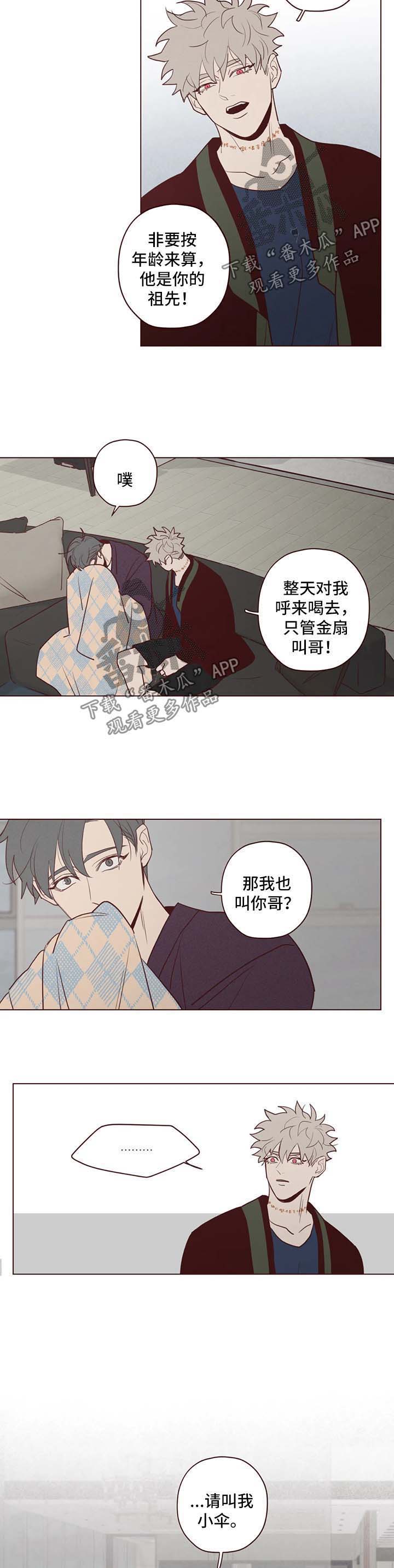山鬼骑虎图片漫画,第72章：过去3图