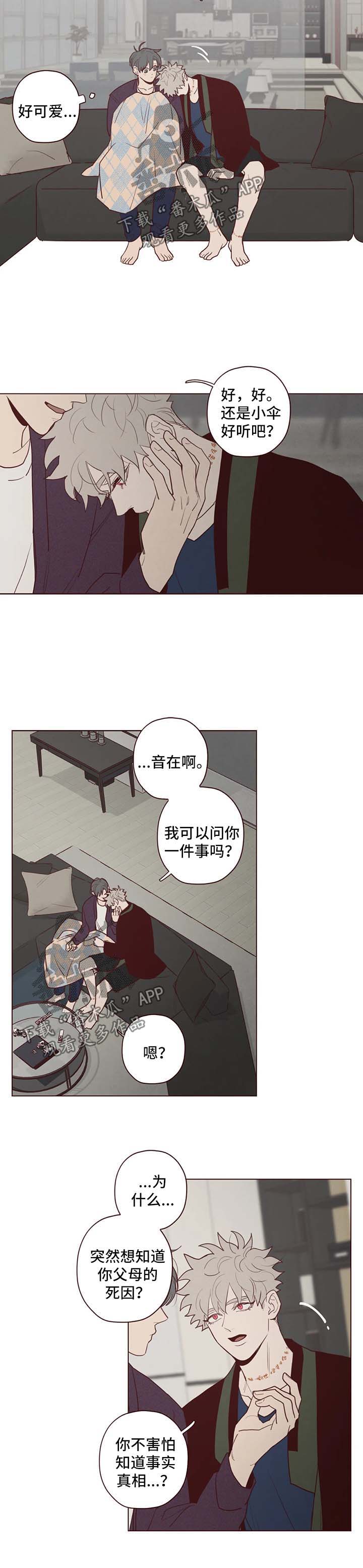 山鬼骑虎图片漫画,第72章：过去4图