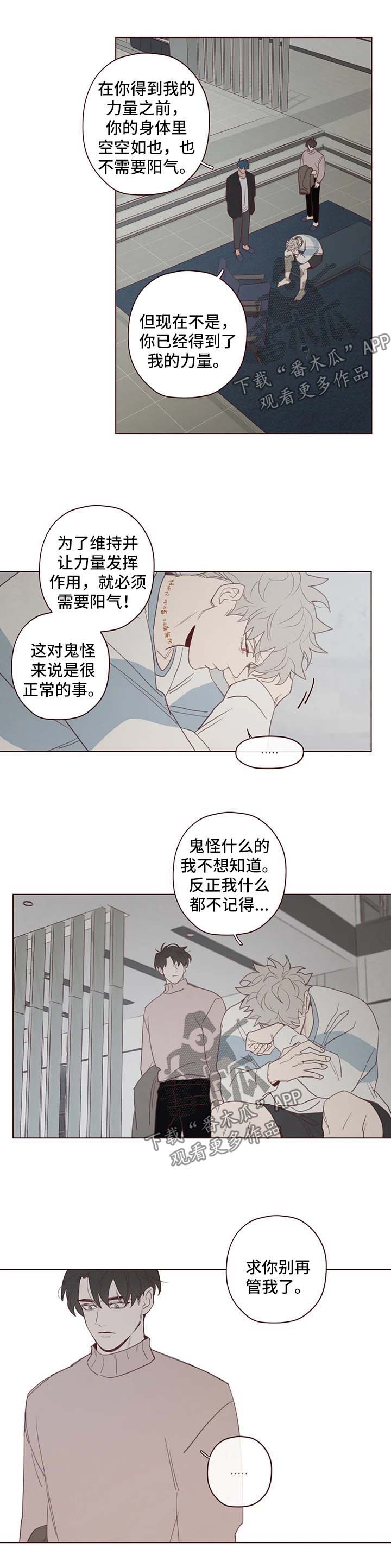 山鬼是什么东西漫画,第94章：吸血3图