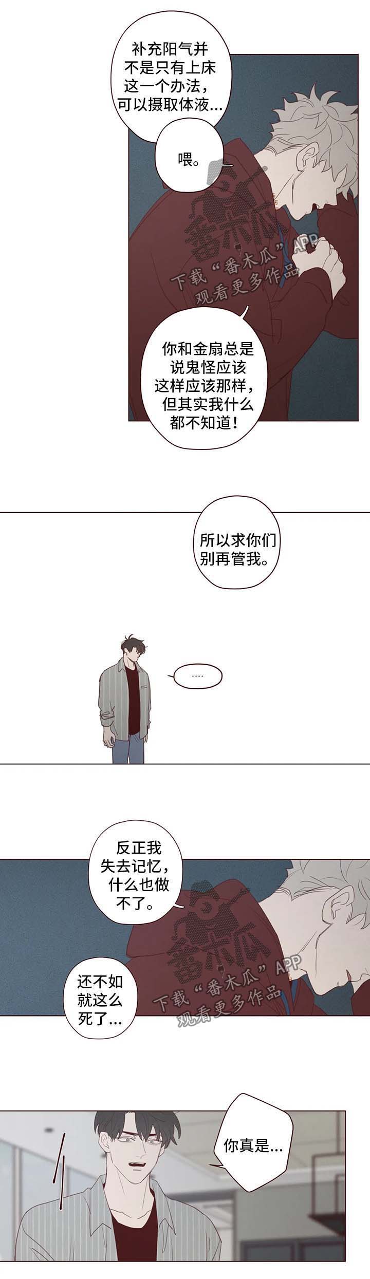 山鬼是什么东西漫画,第94章：吸血5图