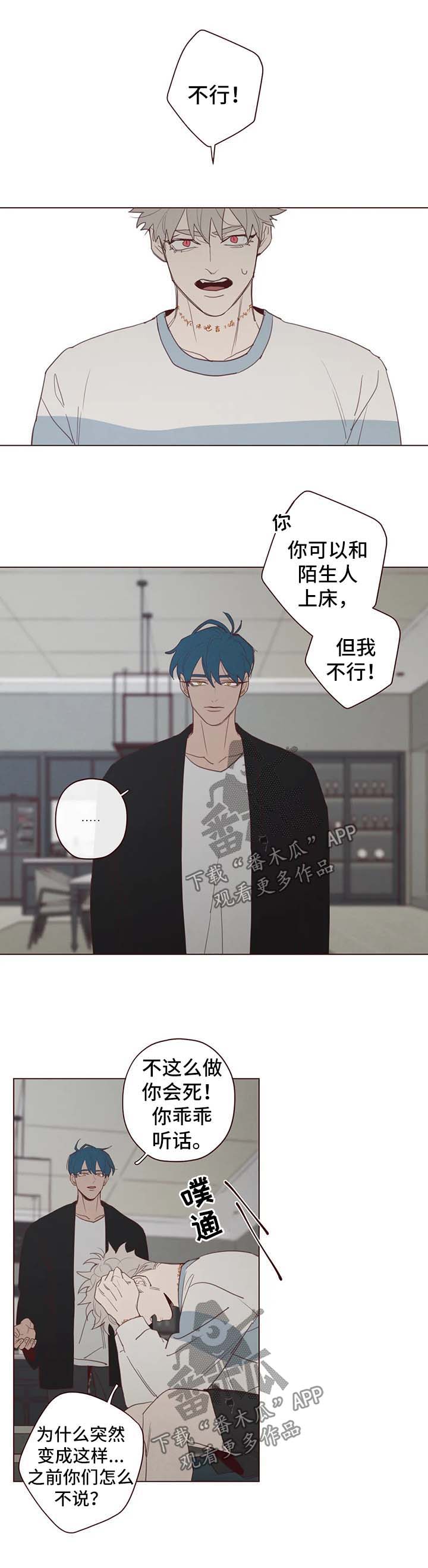 山鬼是什么东西漫画,第94章：吸血2图