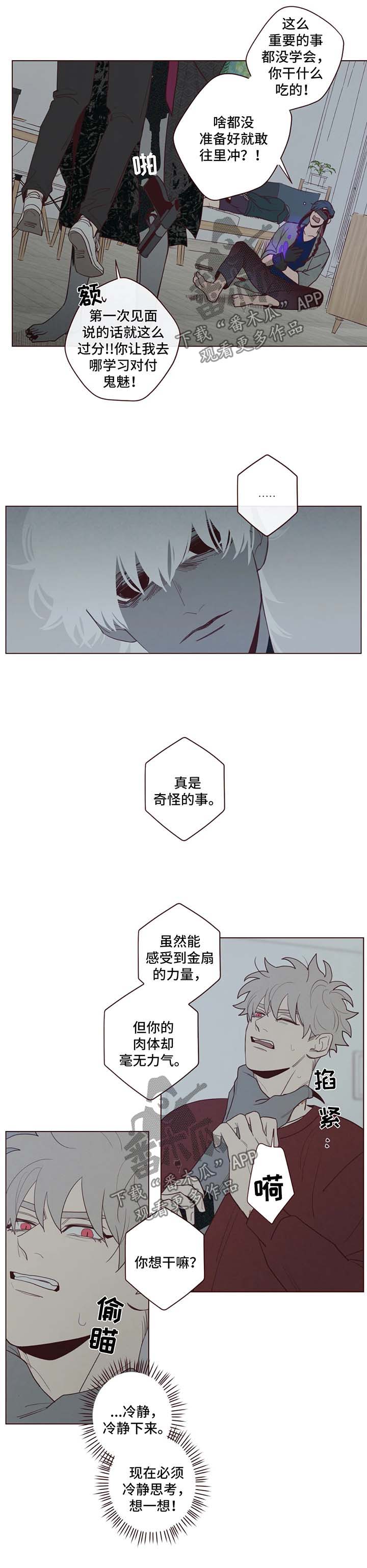 山鬼的作用与功效漫画,第46章：要害3图
