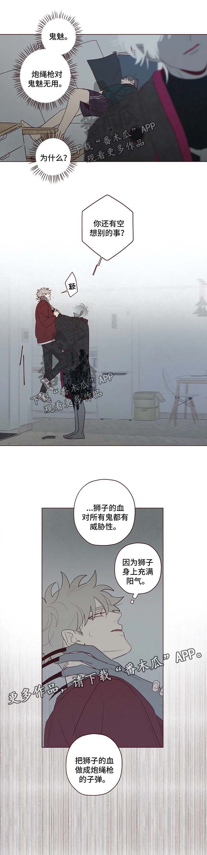山鬼的作用与功效漫画,第46章：要害4图