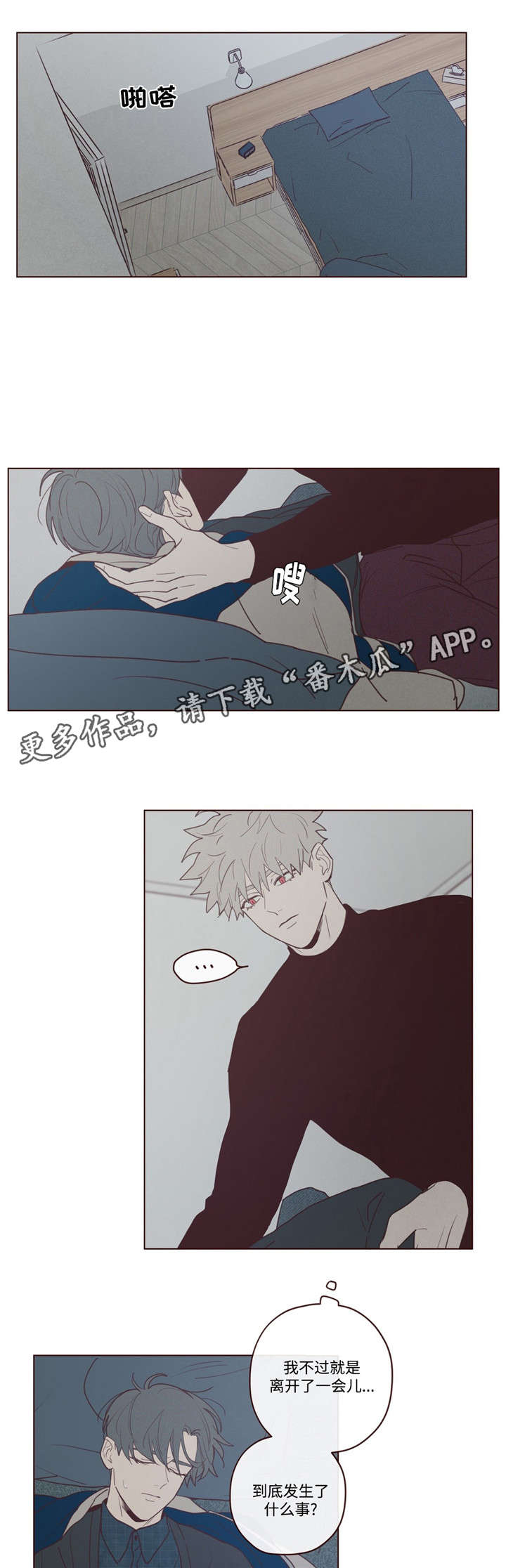 山鬼花钱吊坠男款漫画,第30章：醉4图