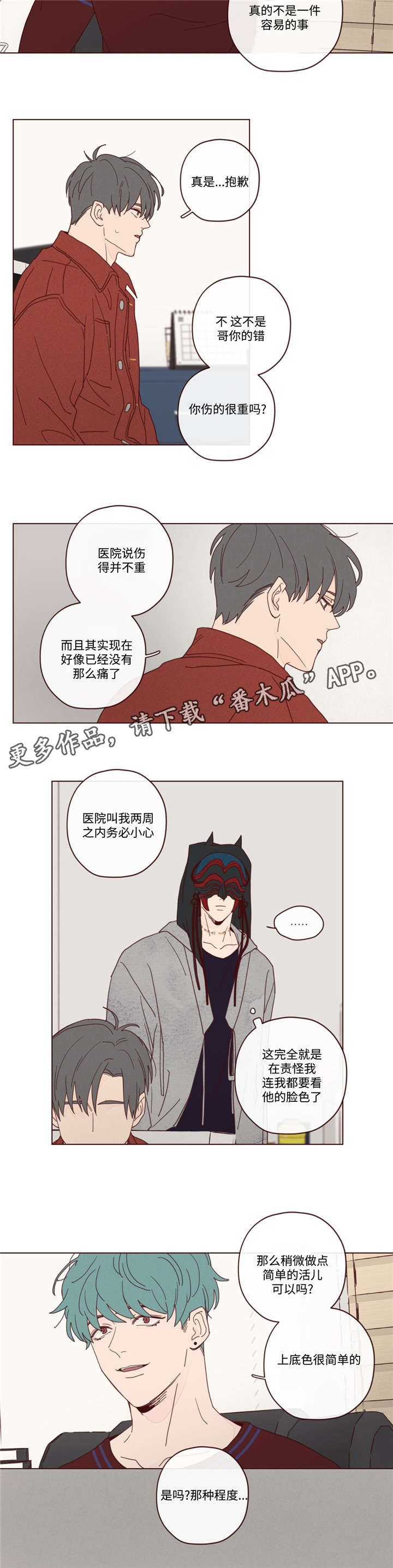 山鬼效灵漫画解说漫画,第18章：窃窃私语2图