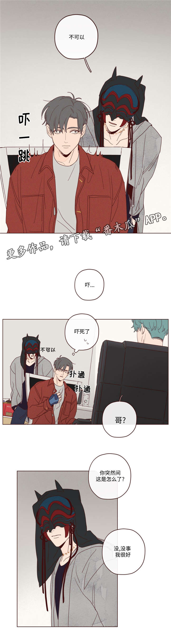 山鬼效灵漫画解说漫画,第18章：窃窃私语3图