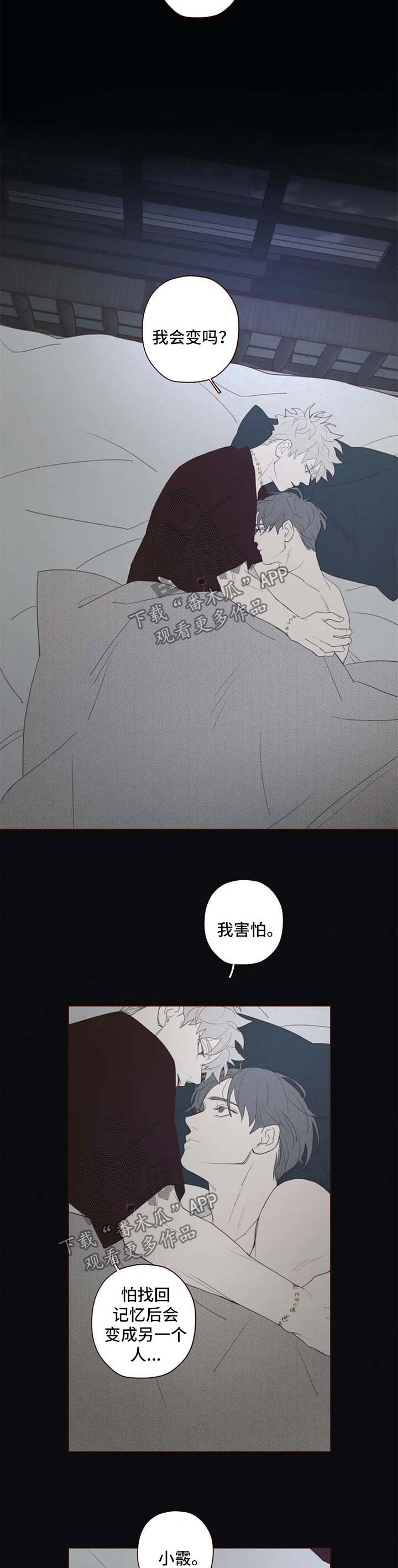山鬼效灵结局漫画,第98章：特别喜欢4图
