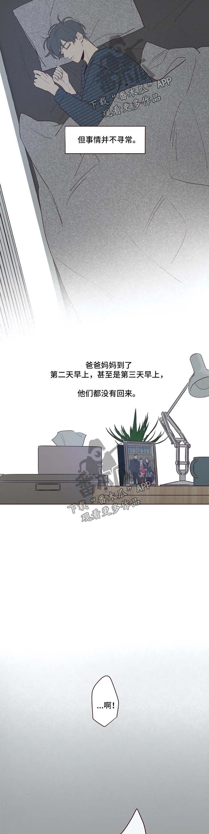 山鬼有什么功效漫画,第44章：现实出现的鬼怪5图