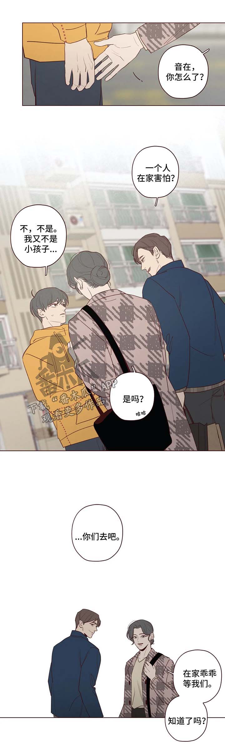 山鬼有什么功效漫画,第44章：现实出现的鬼怪2图