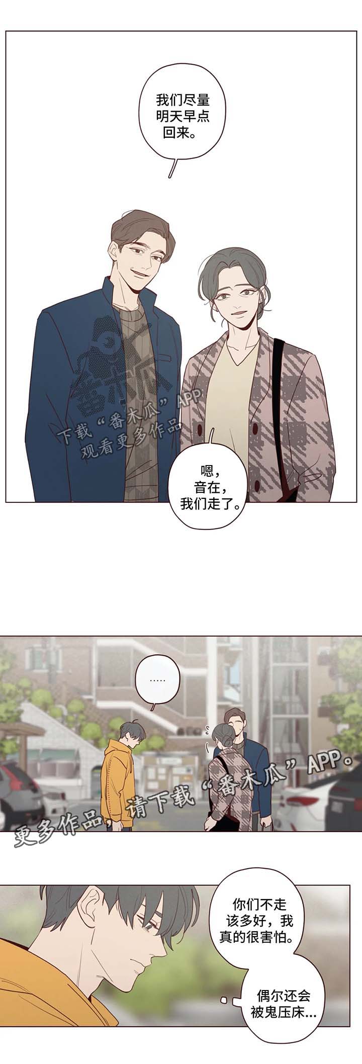 山鬼有什么功效漫画,第44章：现实出现的鬼怪1图