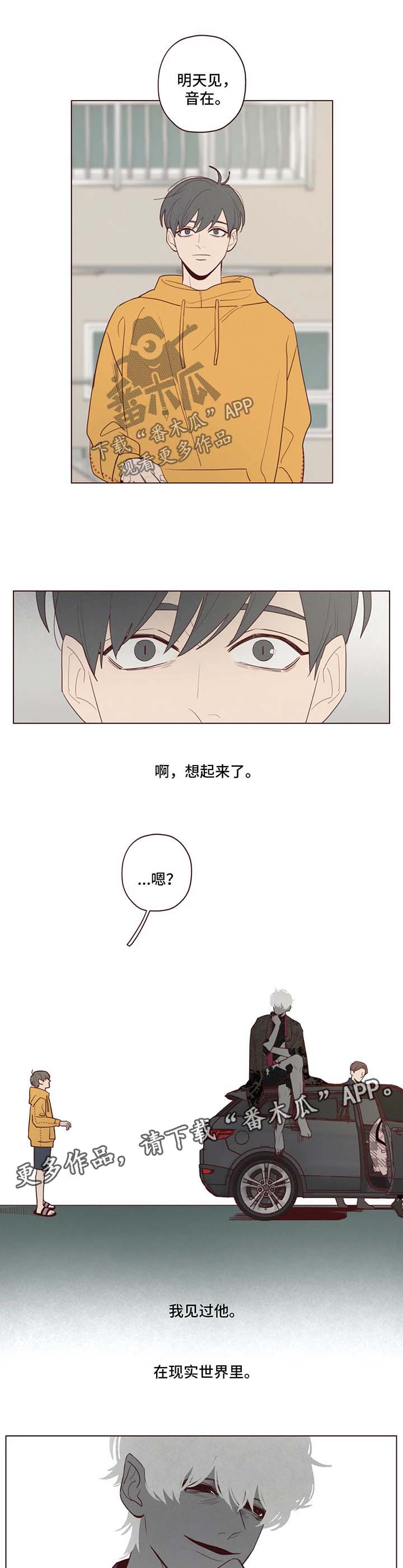 山鬼有什么功效漫画,第44章：现实出现的鬼怪3图