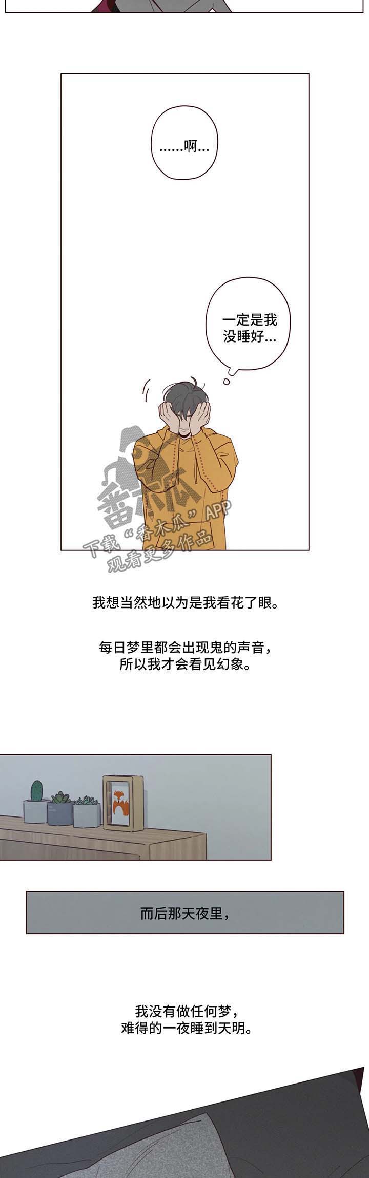 山鬼有什么功效漫画,第44章：现实出现的鬼怪4图