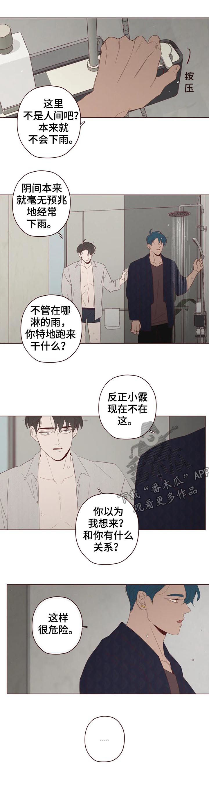 山鬼铜钱漫画,第109章：把时间给我5图