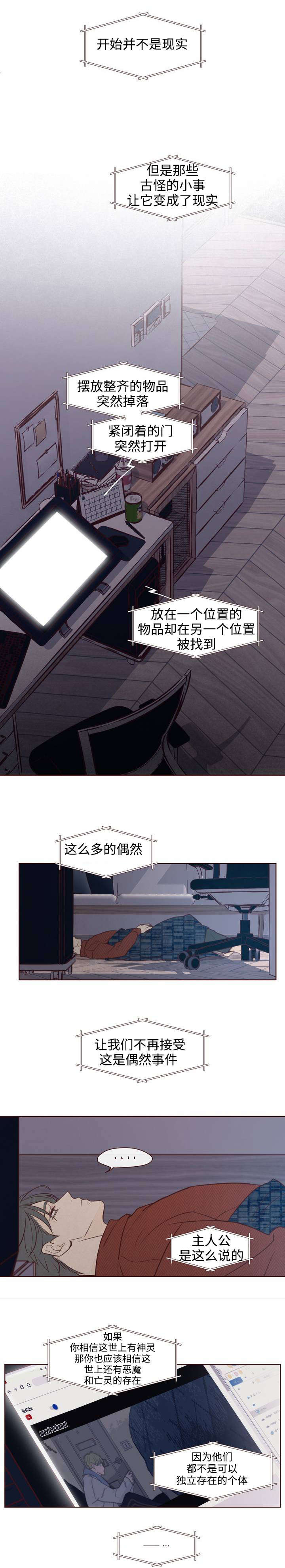 山鬼的作用与功效漫画,第2章：车祸3图