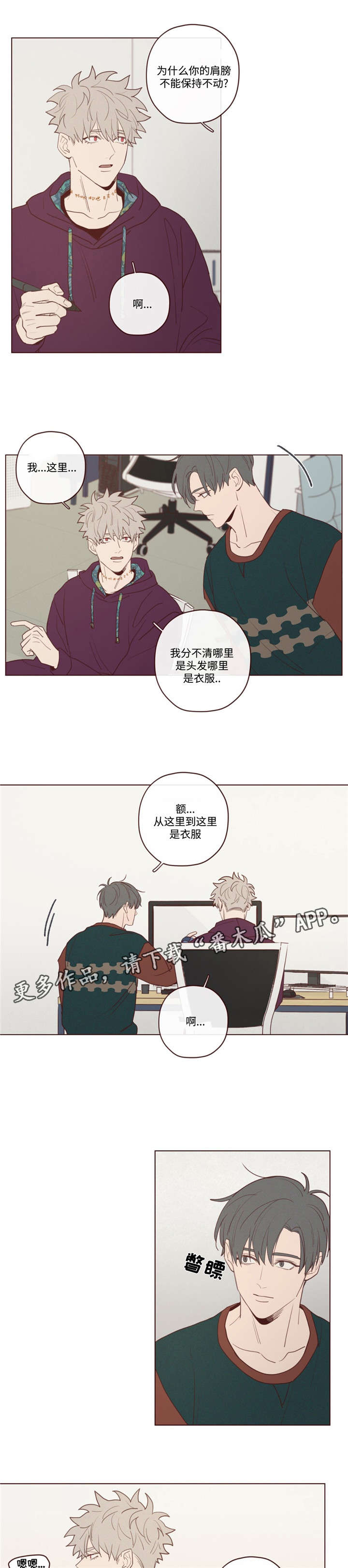 朱砂山鬼功效漫画,第27章：今天不行3图