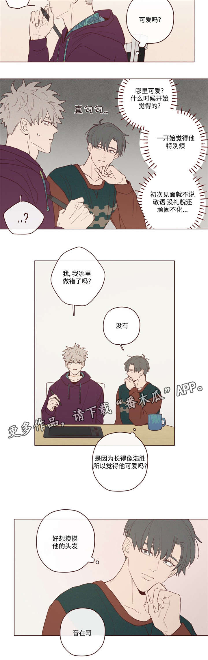朱砂山鬼功效漫画,第27章：今天不行4图