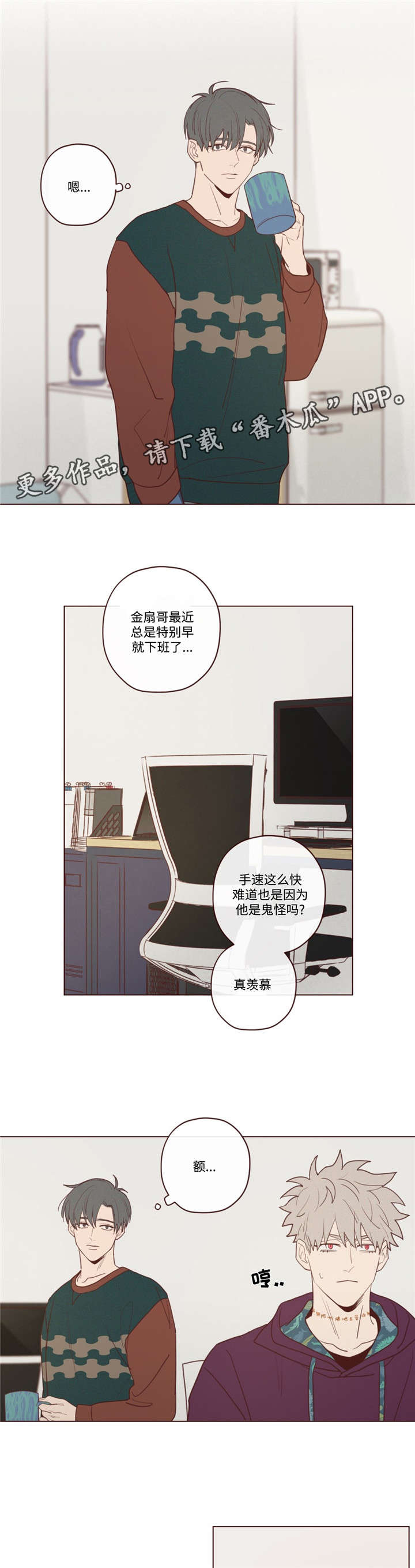朱砂山鬼功效漫画,第27章：今天不行1图