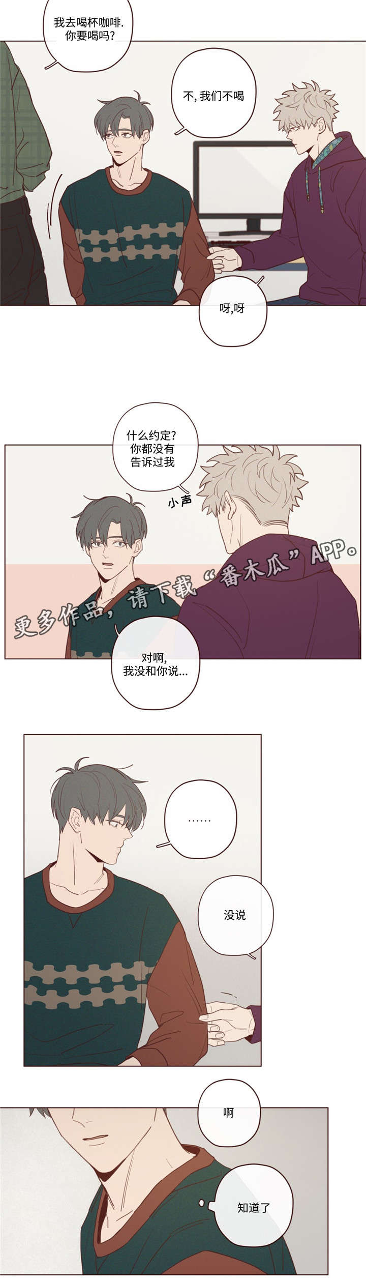 朱砂山鬼功效漫画,第27章：今天不行5图