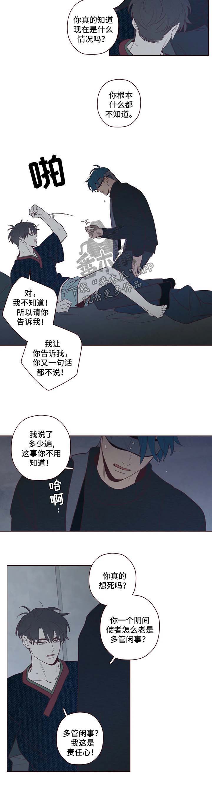 山鬼效灵漫画解说漫画,第64章：多管闲事2图