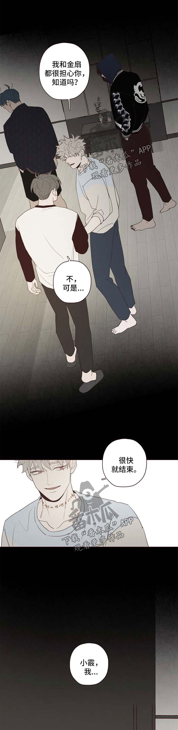 山鬼歌曲winky漫画,第105章：赌一把5图